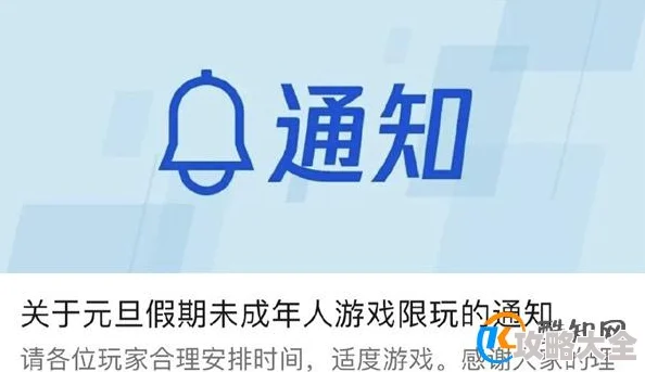 腾讯游戏发布寒假限玩通知 未成年每日最多2小时