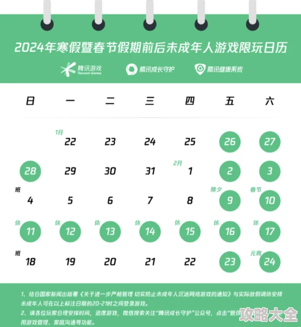 腾讯游戏发布寒假限玩通知 未成年每日最多2小时