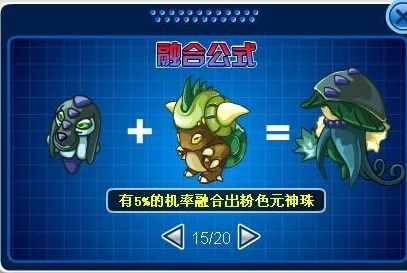 赛尔号融合精灵公式大全, 完整收录融合技巧与精灵组合攻略
