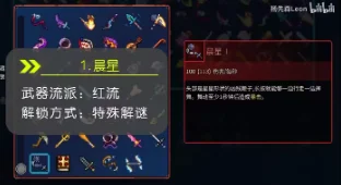 重返深渊，锁镰武器形态全攻略，详解如何解锁全部武器形态及技巧