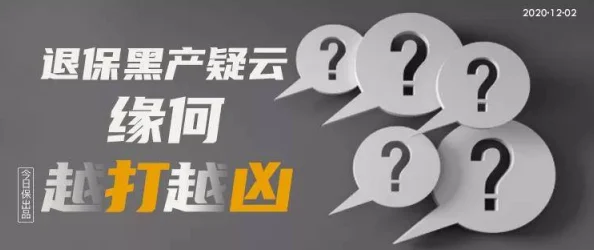 揭秘拍卖规则演变，越来越黑暗的操作手法详解