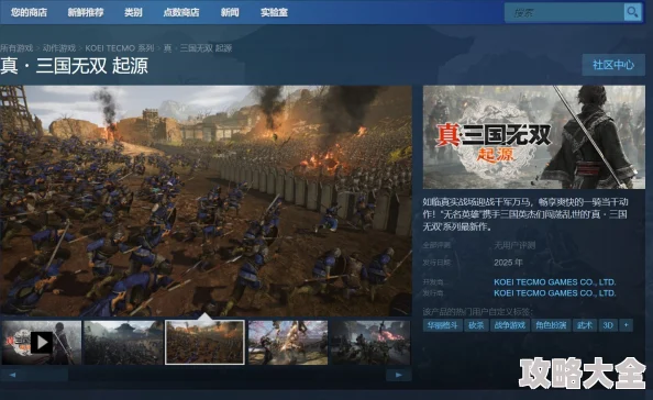 《真三国无双起源》新手入门攻略,2025年新手入坑详细指南_聚量网络