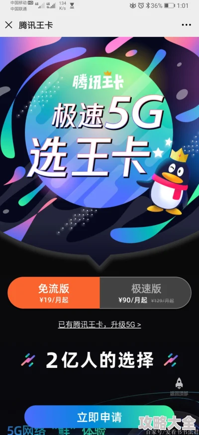 QQ音乐申请领取大王卡详细教程,2025更新版