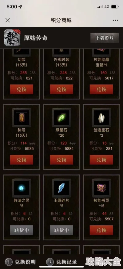 探讨原始传奇中阵法与玉佩的重要性对比分析