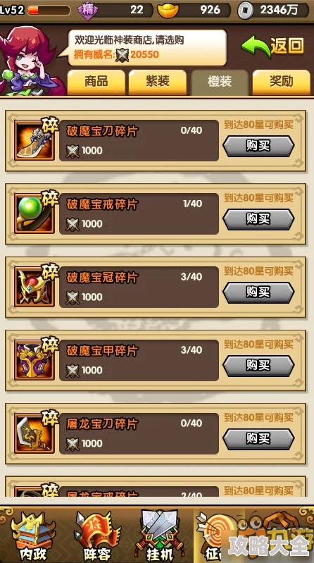 幻想名将录攻略：商店购买指南与技巧