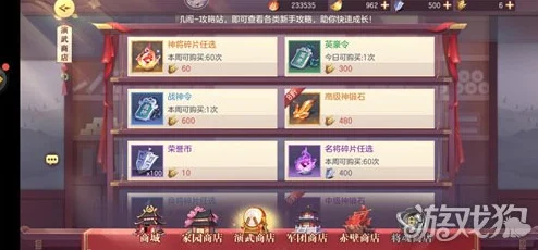 幻想名将录攻略：商店购买指南与技巧
