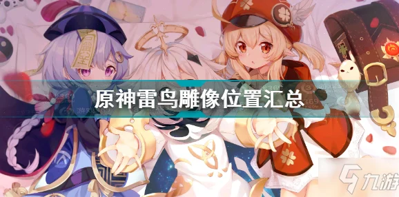 瑶瑶角色圣遗物与武器搭配详解指南