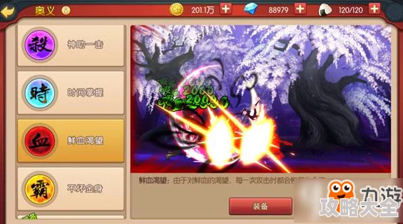 2025年热门游戏攻略：魂之轨迹鬼斩技能高效连招技巧，精准把握释放时机是关键