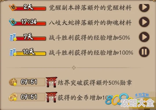 2025年阴阳师新动向：关于BUFF暂停机制，你不可不知的五项热门更新解析